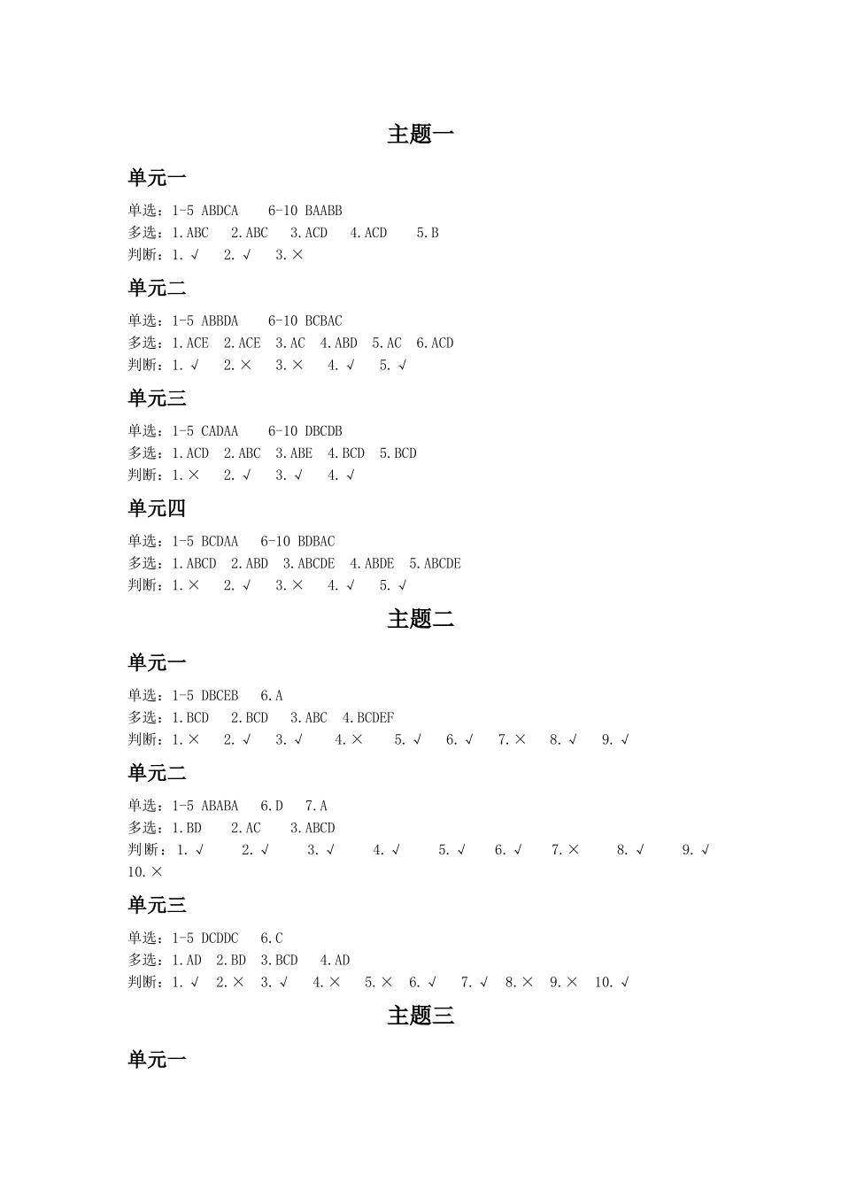 课后习题答案.docx_第1页