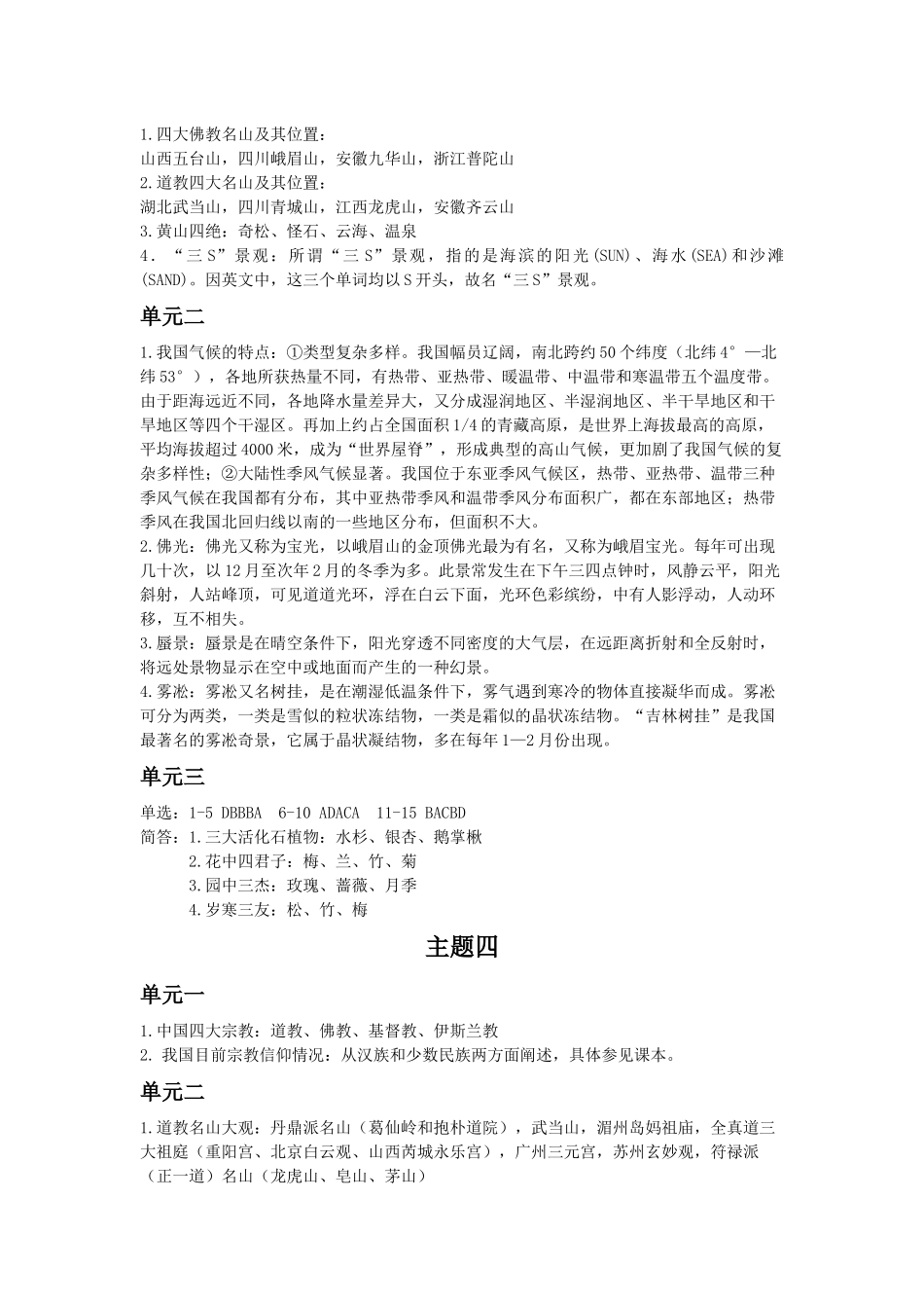 课后习题答案.docx_第2页