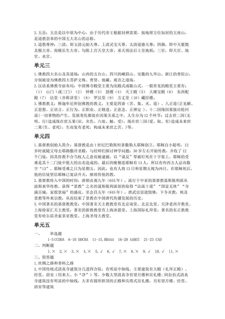 课后习题答案.docx_第3页