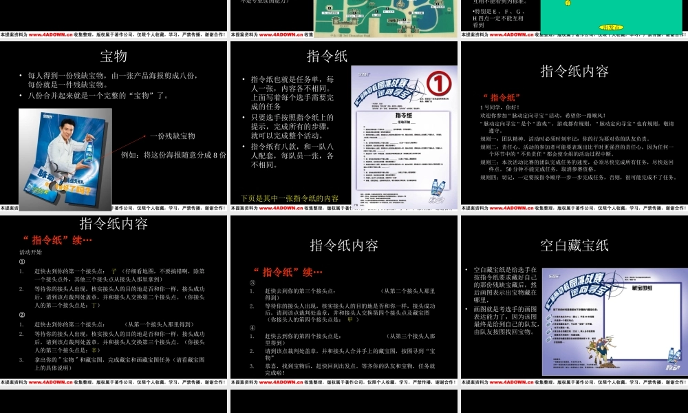 第二届脉动校园挑战赛--定向寻宝.ppt