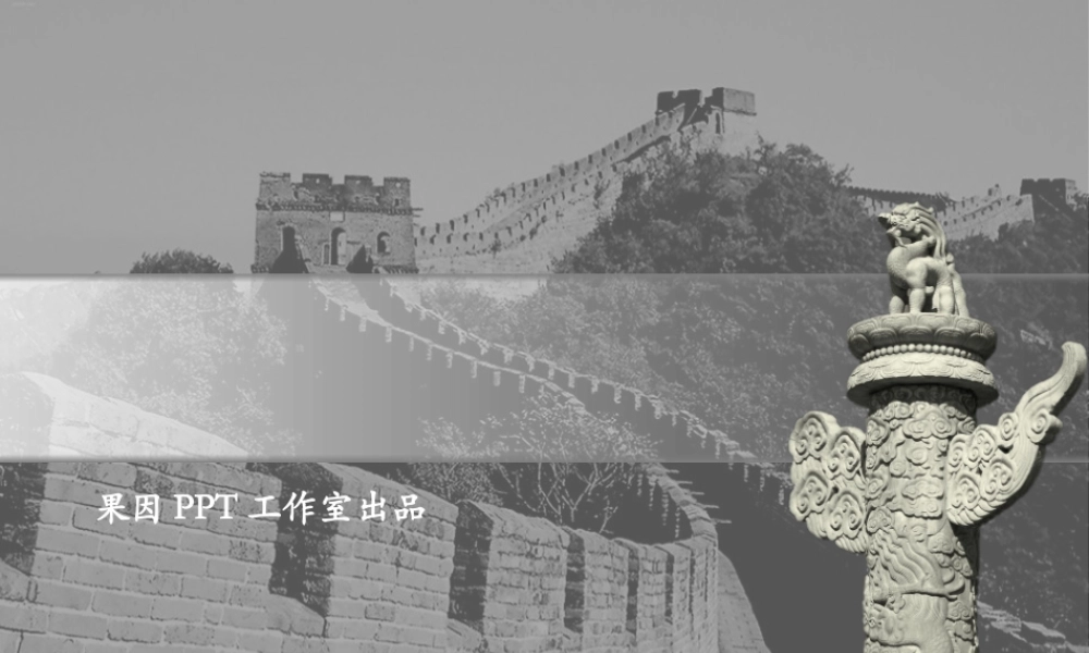 达人PPT素材模板传统论文答辩8.pptx