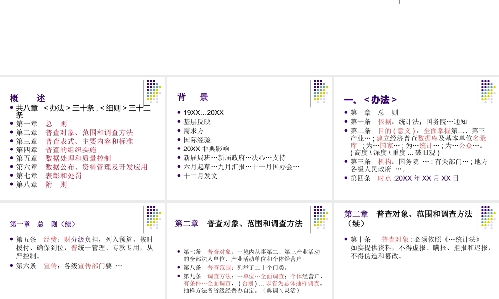 第一次全国经济普查办法及实施细则.ppt