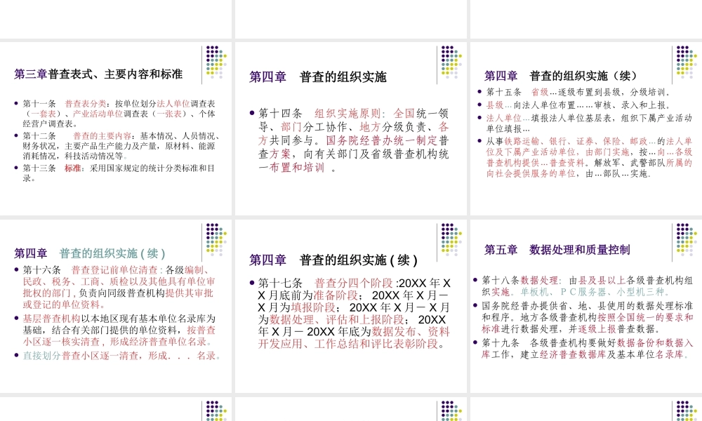 第一次全国经济普查办法及实施细则.ppt