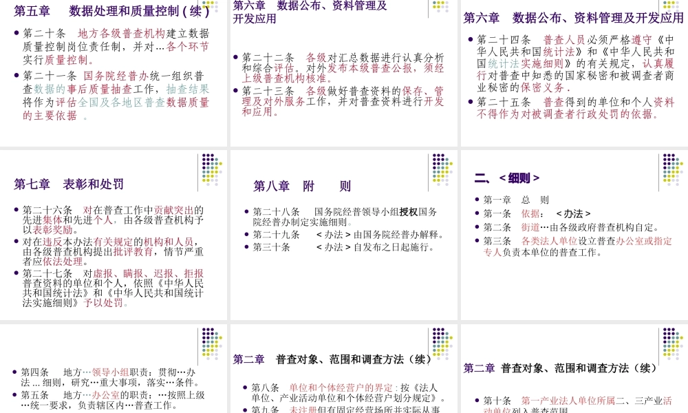 第一次全国经济普查办法及实施细则.ppt