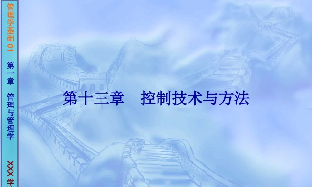 控制技术与方法.ppt