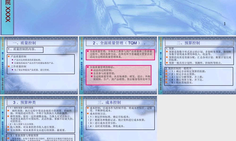 控制技术与方法.ppt