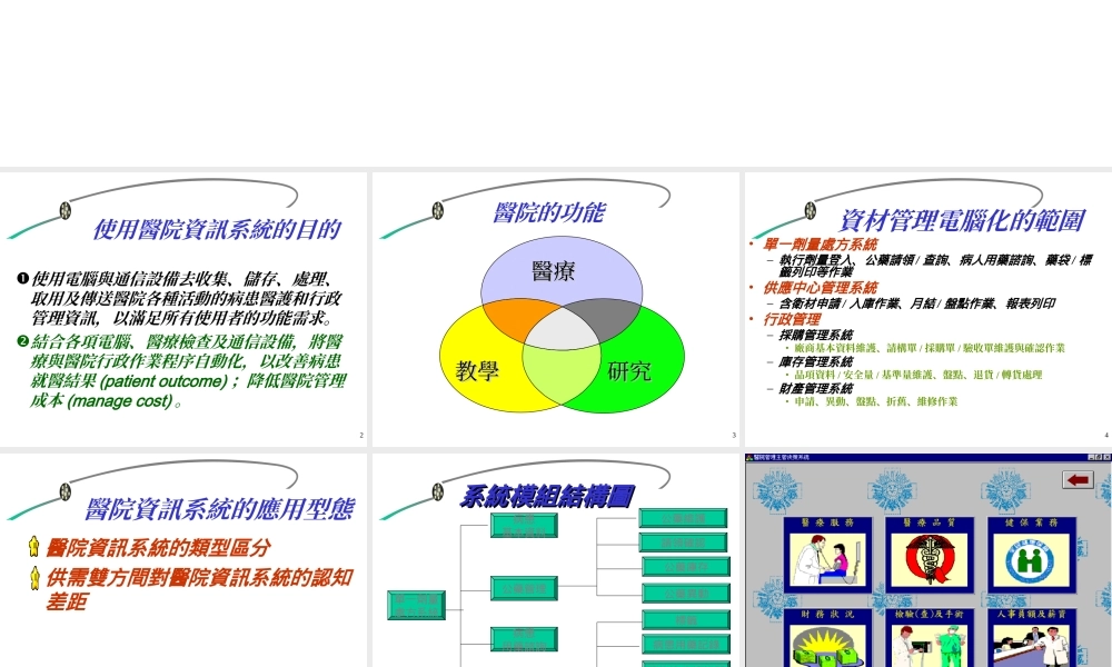 电脑化资材管理.ppt