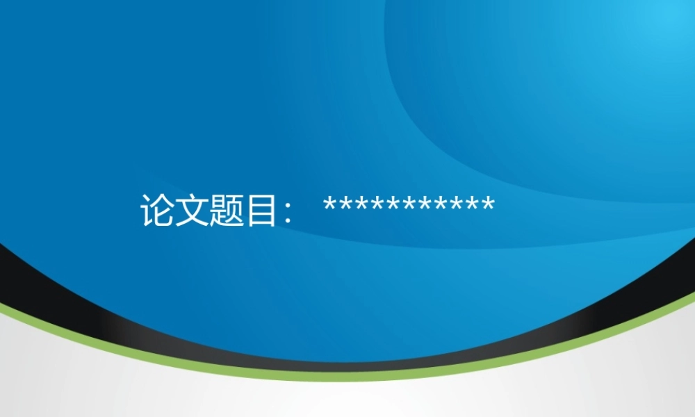 答辩 03 亮亮图文.ppt