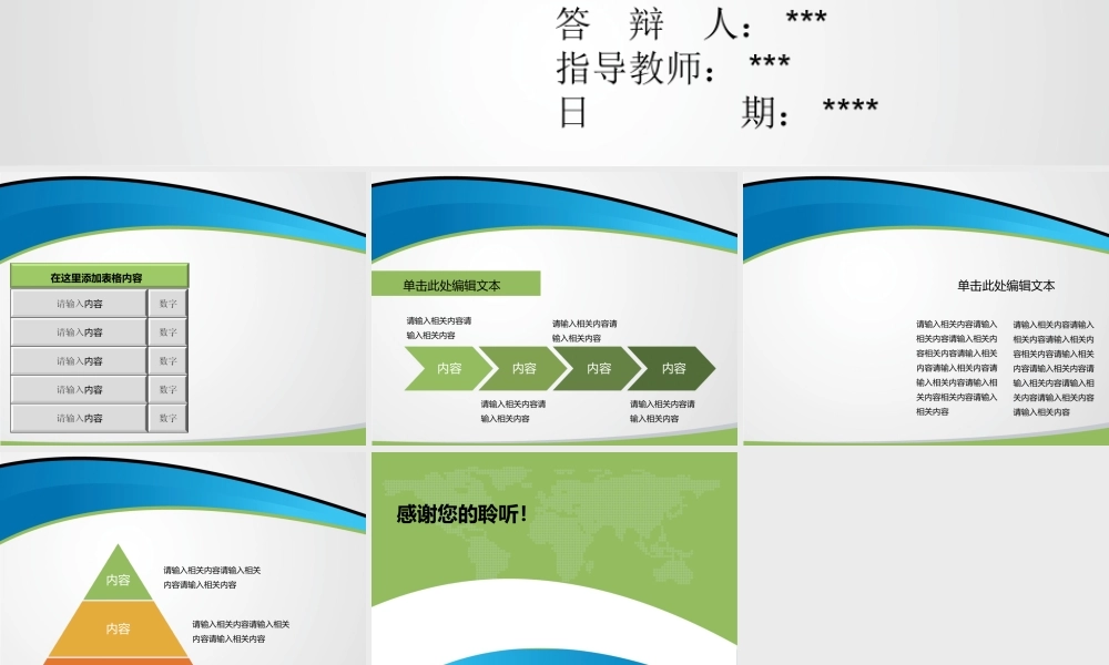 答辩 03 亮亮图文.ppt