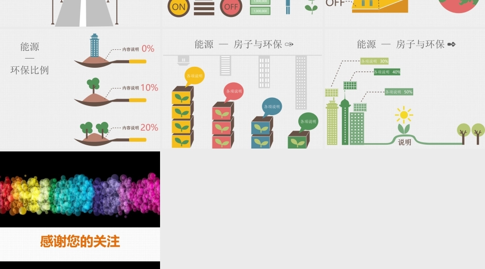 静态 71 亮亮图文.ppt