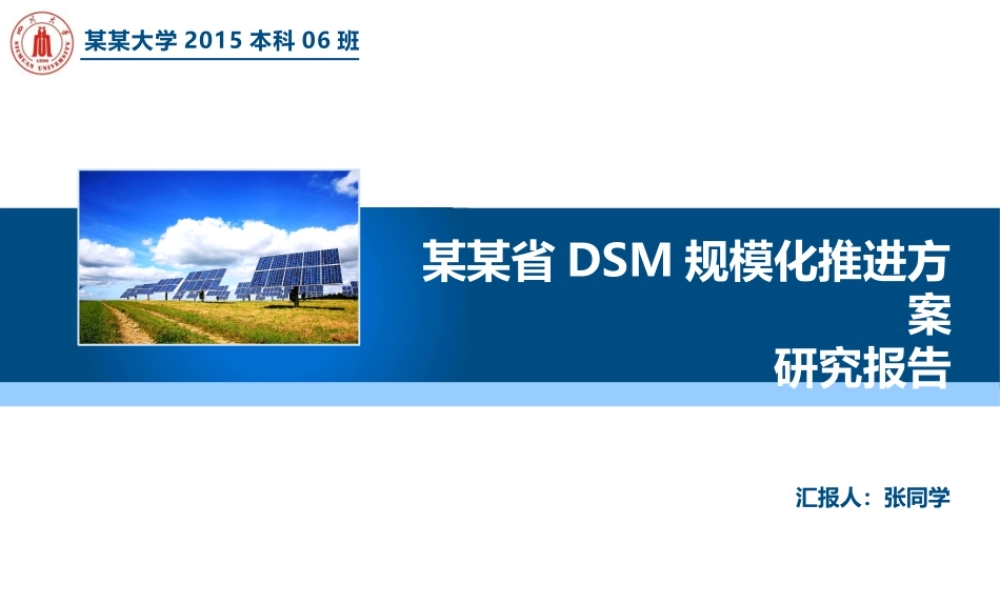 答辩 15 亮亮图文.pptx