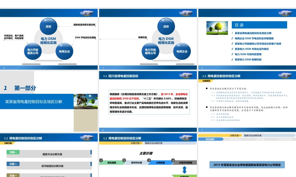 答辩 15 亮亮图文.pptx
