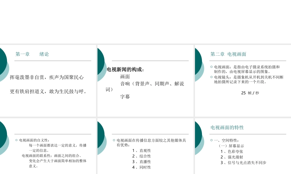 电视摄像造型艺术.ppt
