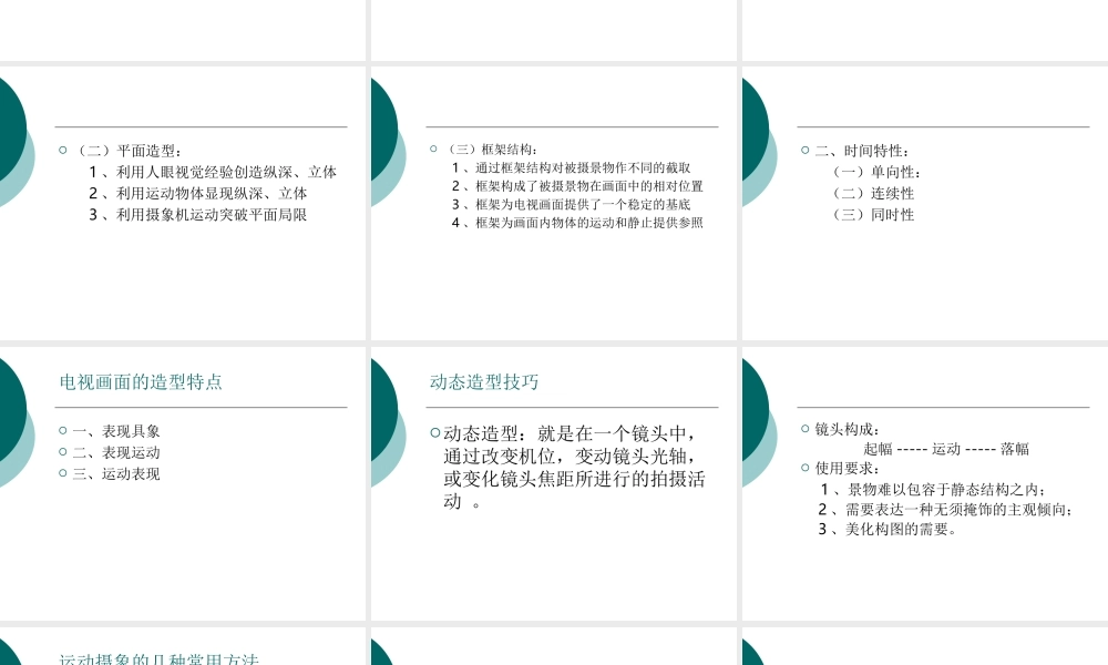 电视摄像造型艺术.ppt