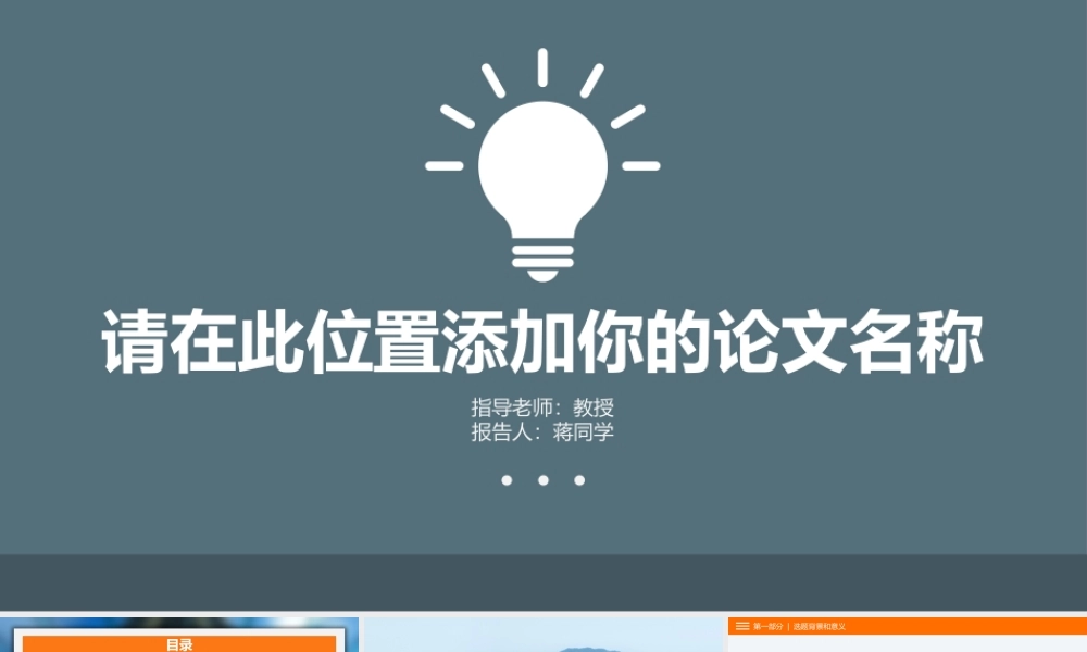 答辩 35 亮亮图文.pptx