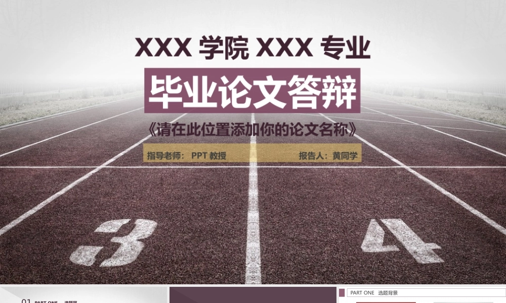 答辩 45 亮亮图文.pptx