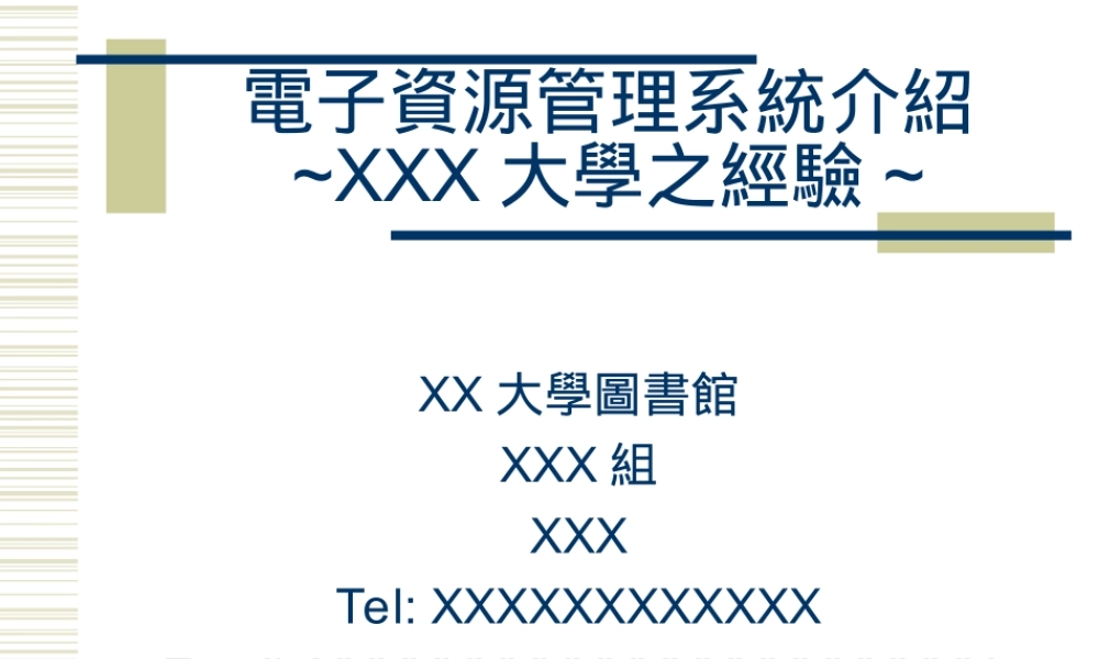 電子資源管理系統介紹.ppt