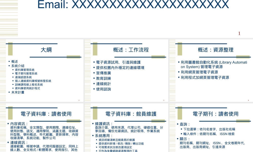 電子資源管理系統介紹.ppt