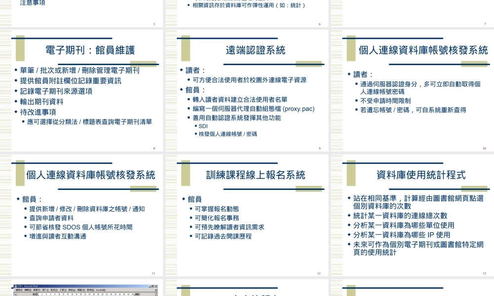 電子資源管理系統介紹.ppt