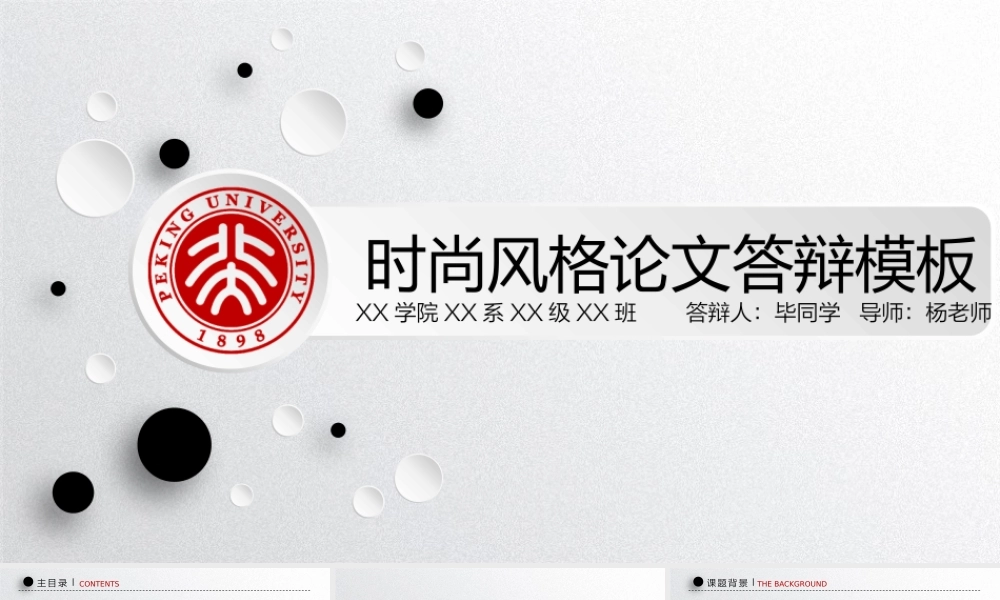 答辩 65 亮亮图文.pptx