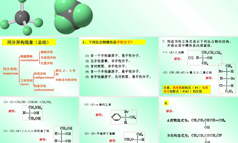 立体化学.ppt