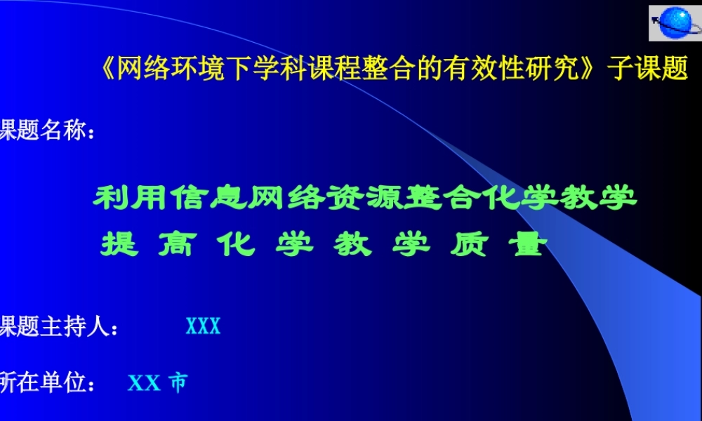 利用信息网络资源.ppt