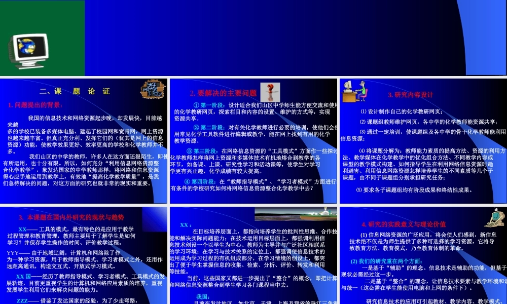 利用信息网络资源.ppt