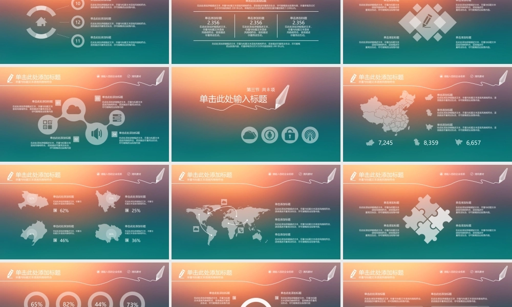 亮亮图文 精品动态—50套 (1).ppt