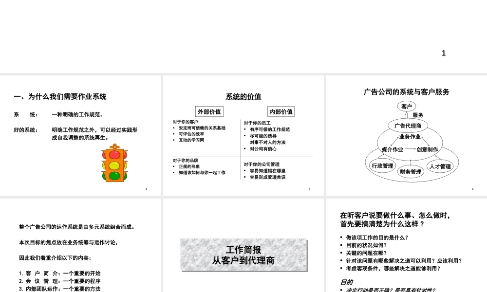 广告公司的业务统筹与运作流程.ppt