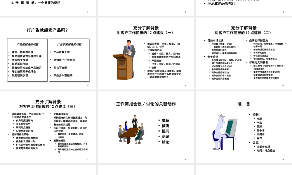 广告公司的业务统筹与运作流程.ppt
