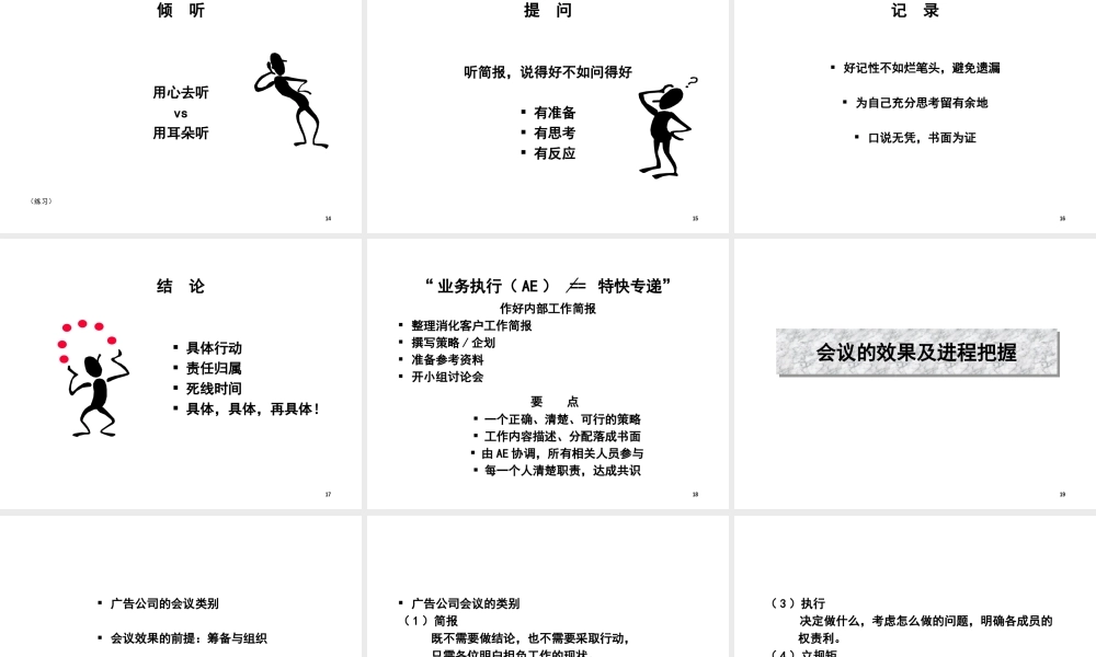 广告公司的业务统筹与运作流程.ppt