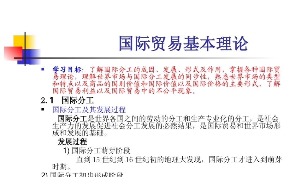 国际贸易基本理论.ppt