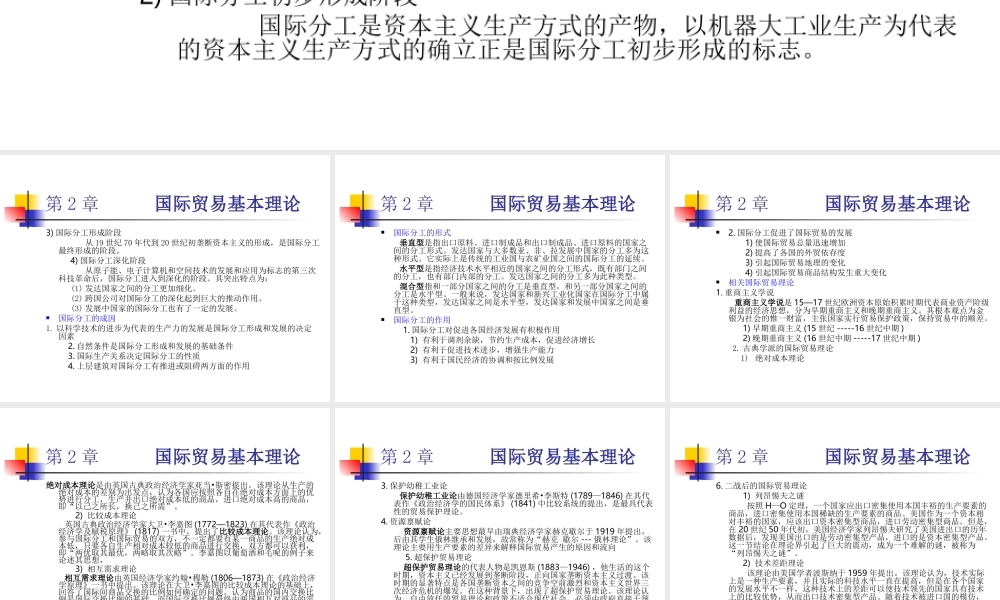 国际贸易基本理论.ppt