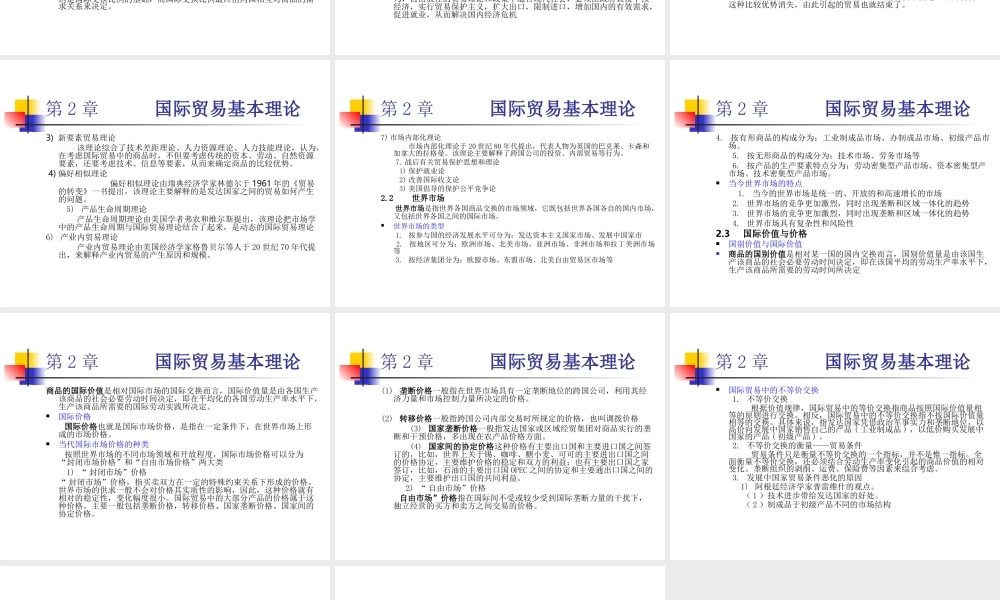 国际贸易基本理论.ppt