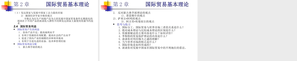 国际贸易基本理论.ppt