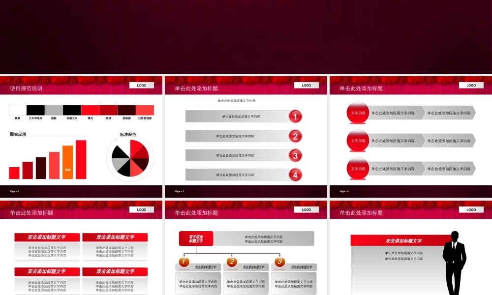 酒红色高贵全系列PPT模板.ppt