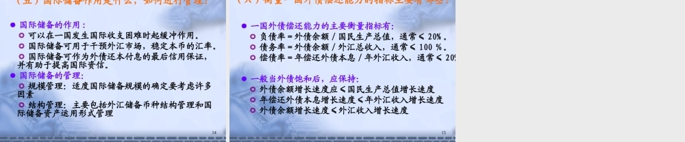 国际收支及其均衡.ppt