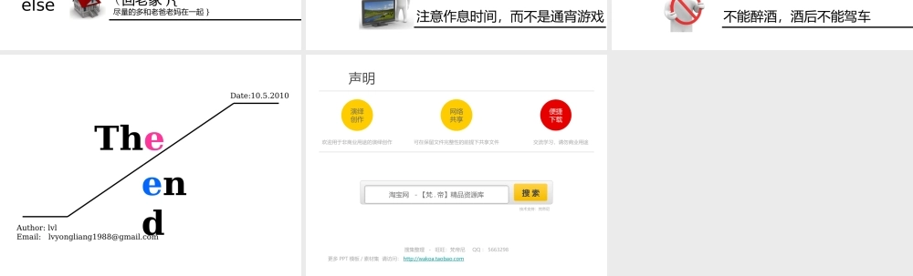国庆节都做些什么.ppt