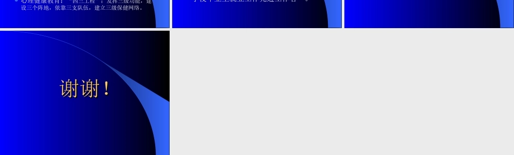 开创学生工作新局面.ppt