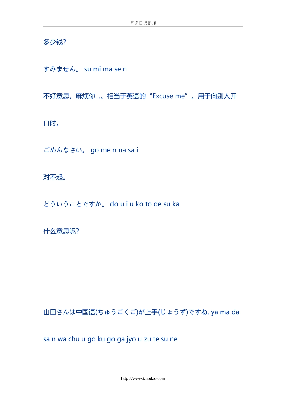 看动画片日语必学50句（推荐）.docx_第2页