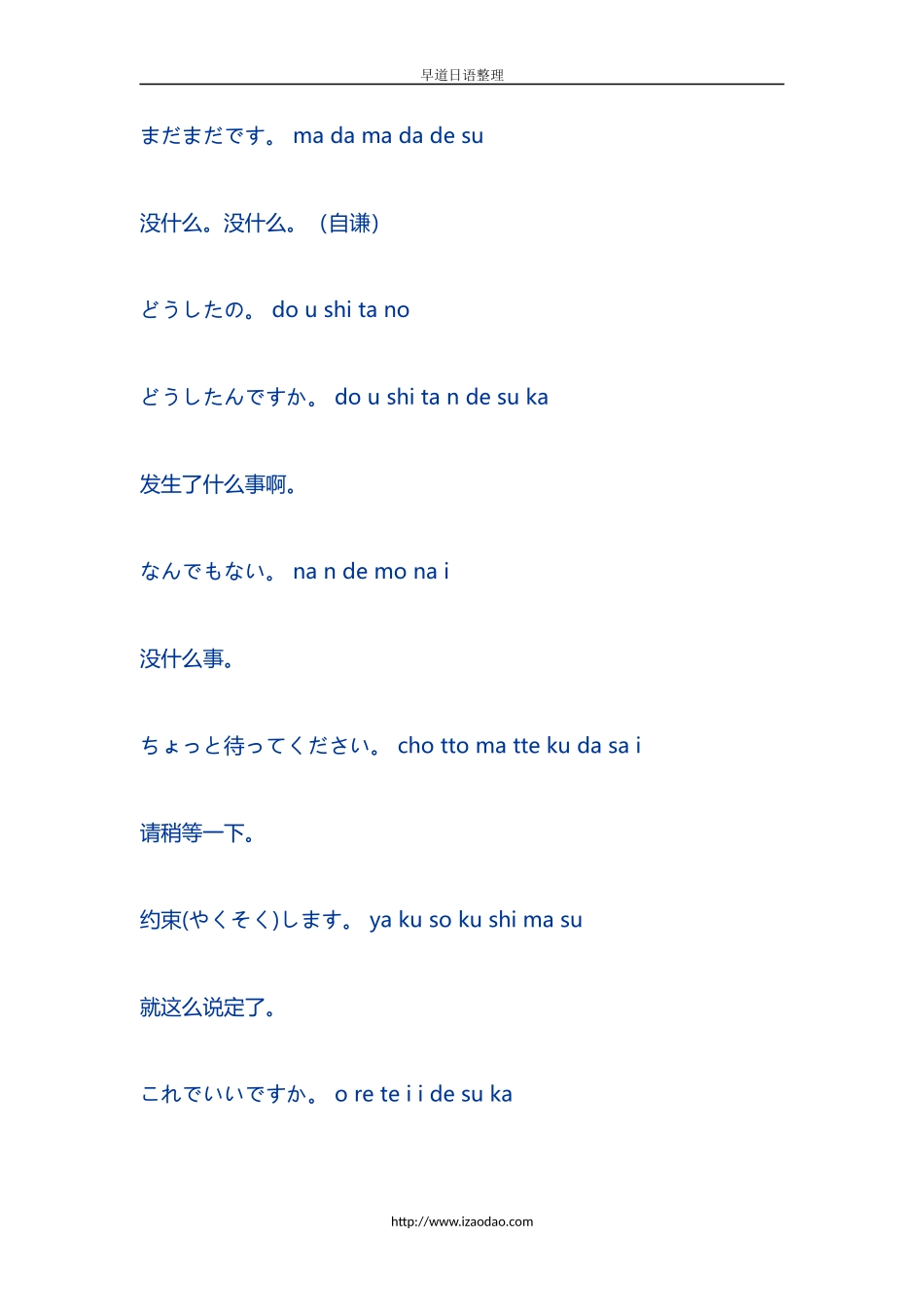 看动画片日语必学50句（推荐）.docx_第3页