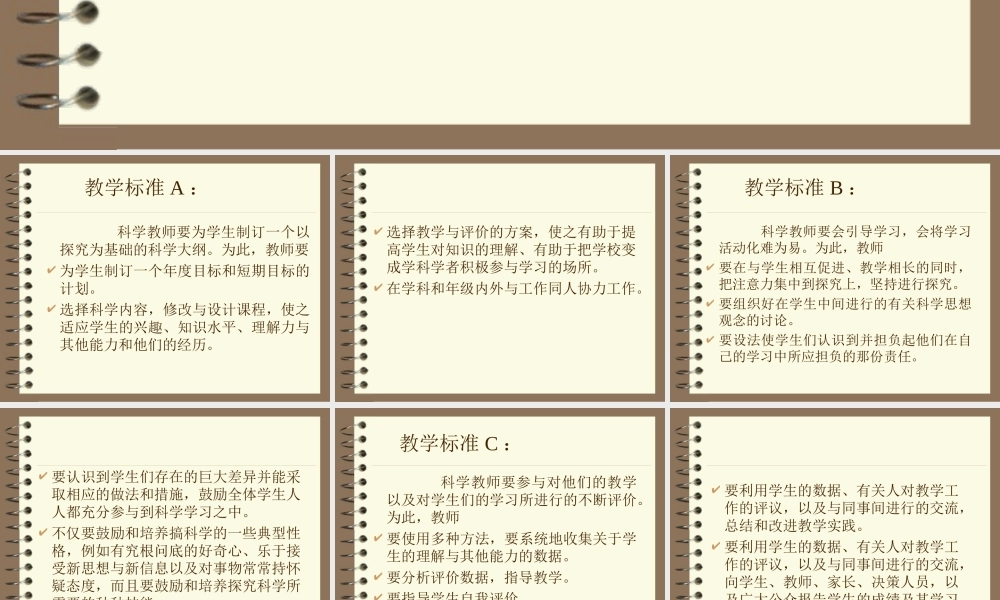 科学教学标准.ppt
