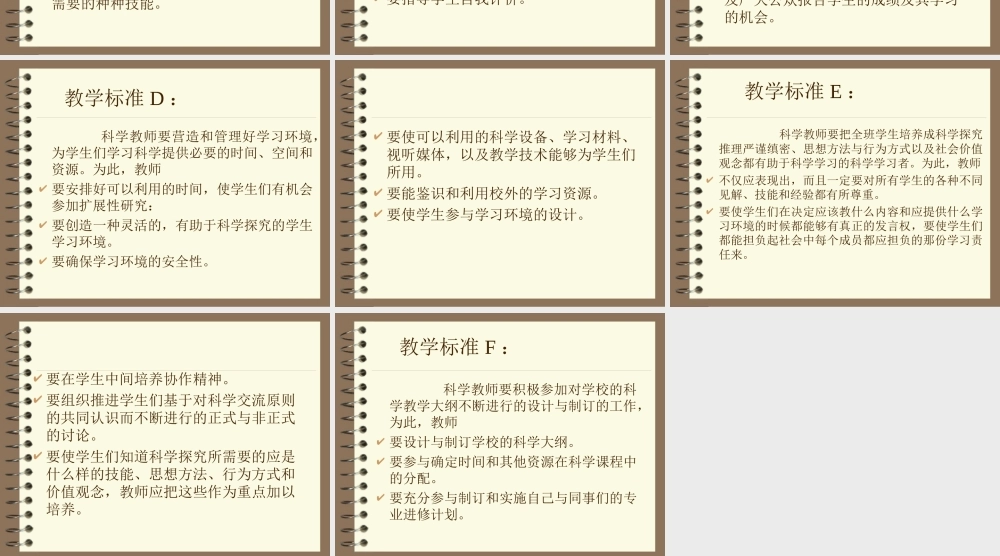 科学教学标准.ppt