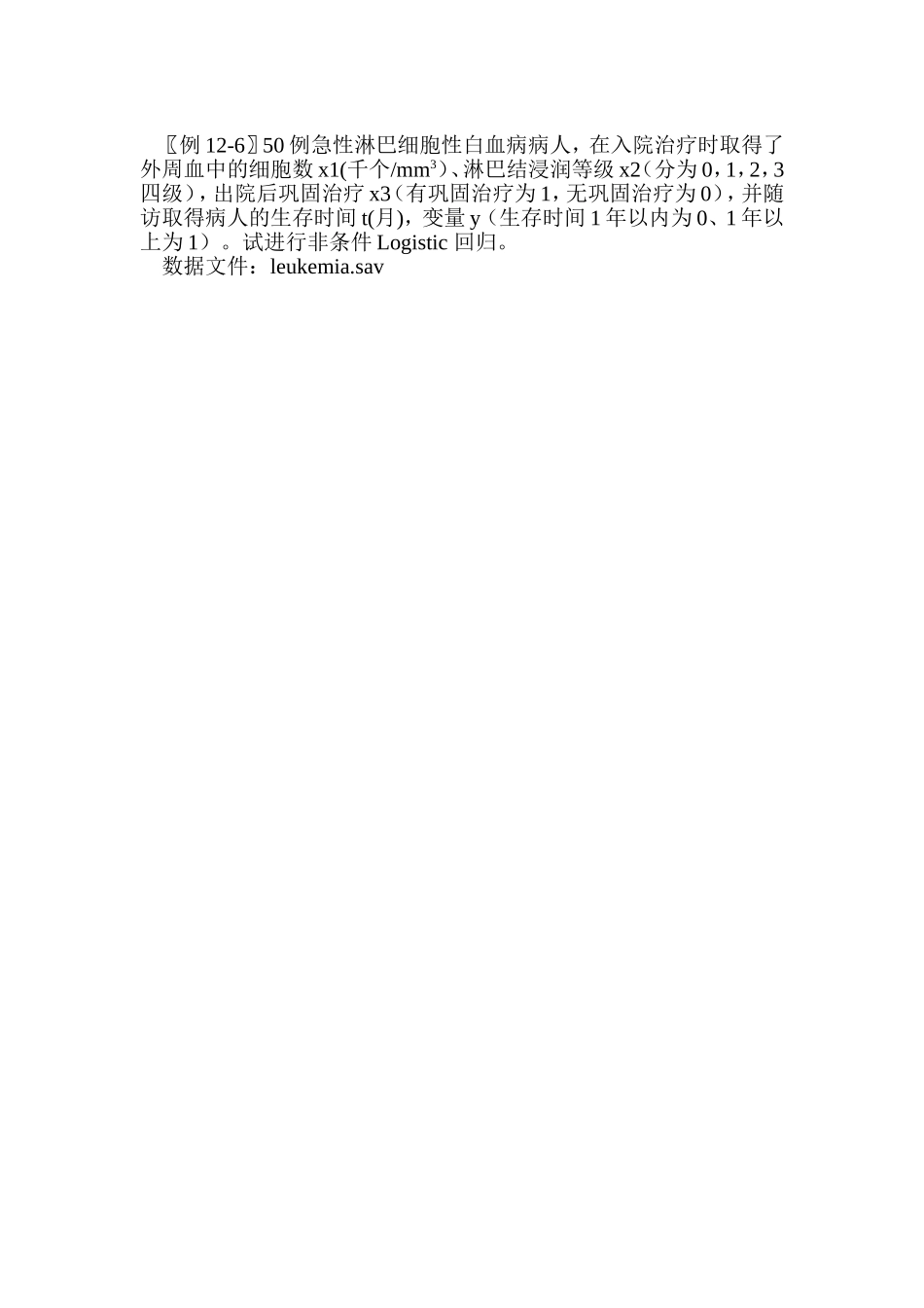 例12-6hbnw4.doc_第1页