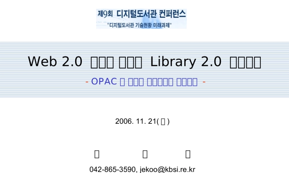 韩国web2.0图书馆设计PPT方案.ppt