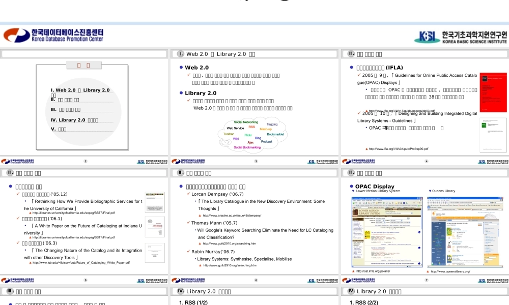 韩国web2.0图书馆设计PPT方案.ppt