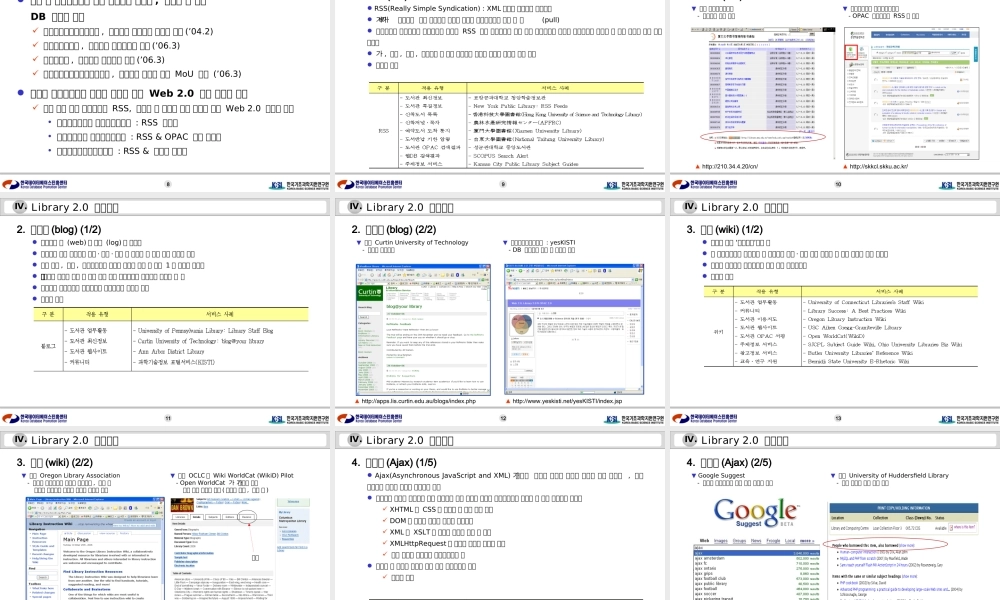 韩国web2.0图书馆设计PPT方案.ppt