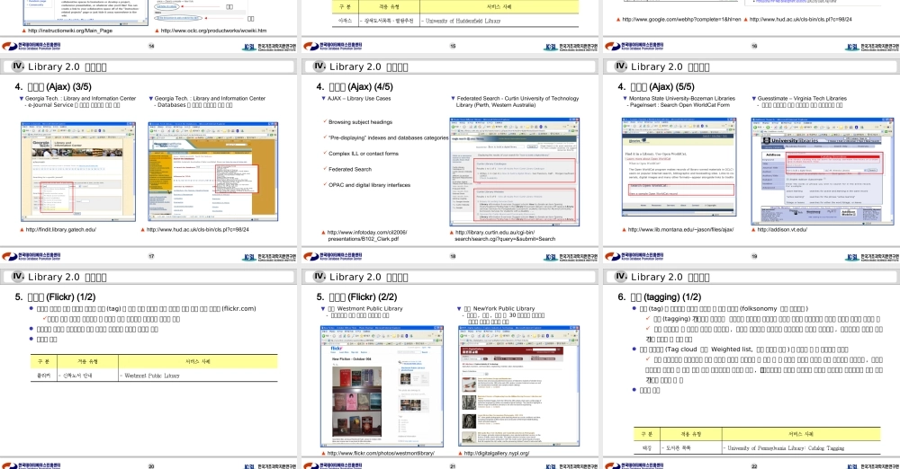 韩国web2.0图书馆设计PPT方案.ppt