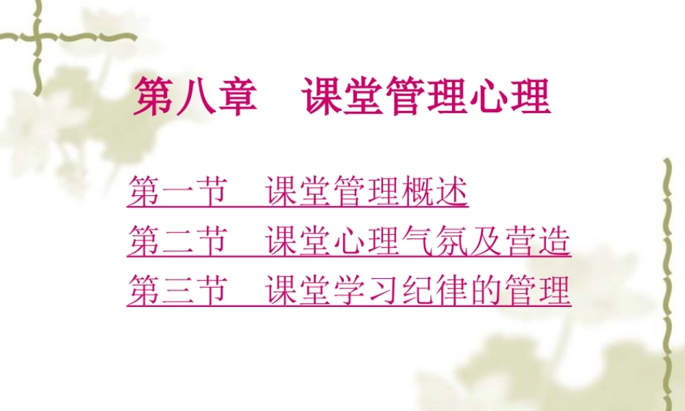 课堂管理心理2.ppt