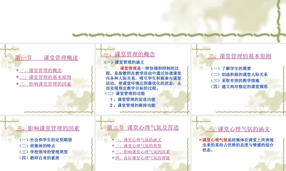 课堂管理心理2.ppt